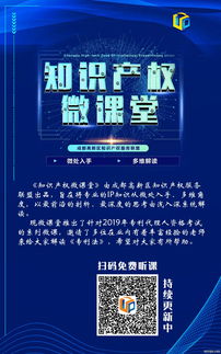 成都高新区知识产权服务联盟微课堂正式上线 业内专家免费讲座，赋能企业创新发展