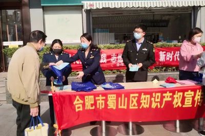 蜀山区市场监管局 聚焦知识产权服务，赋能区域创新发展