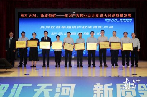 多项指标居全市第一，天河区知识产权公共服务中心正式揭牌——打造知识产权服务新高地