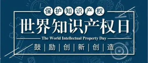 世界知识产权日 探索 绿色创新