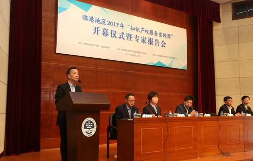 临港地区2017年知识产权服务宣传周开幕系列活动在我校成功举行