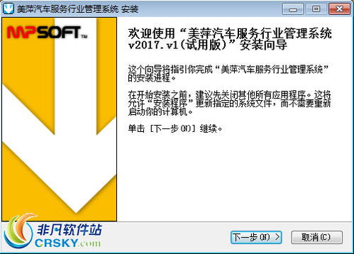 美萍汽车服务类管理软件界面预览与知识产权服务